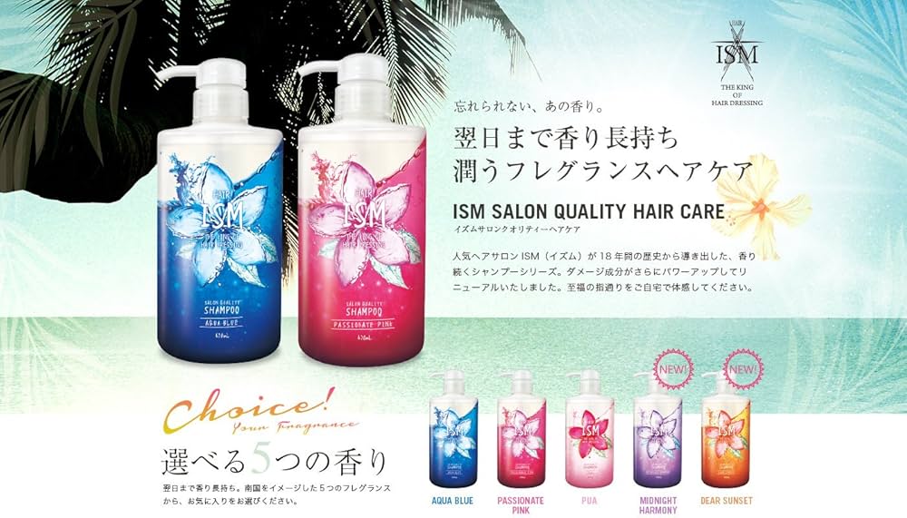 Amazon | ISM サロンクオリティーヘアケア シャンプー トリートメント