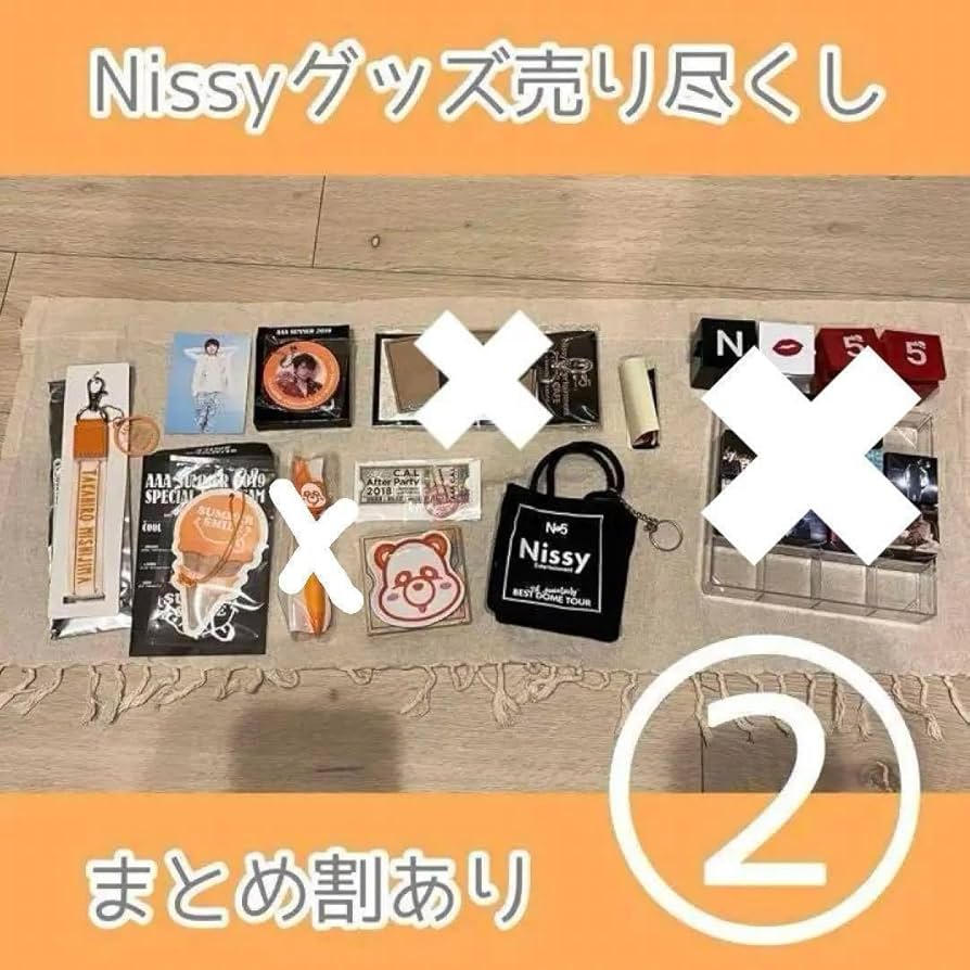 Amazon.co.jp: ?? 割あり??AAA Nissy グッズ グッツ リッピー 西島隆弘