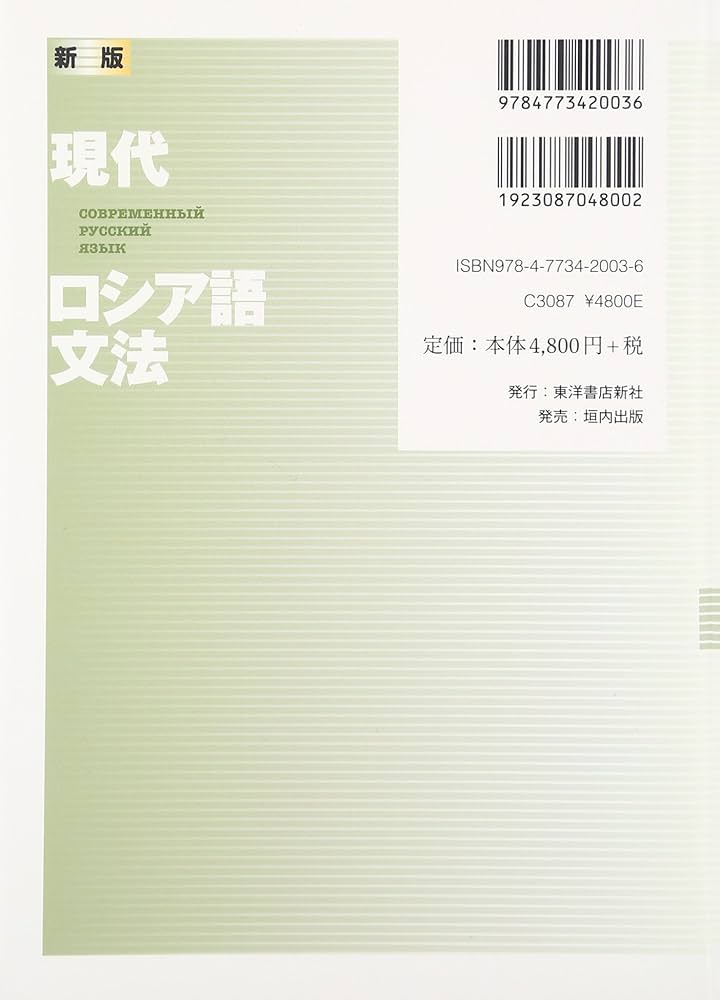 現代ロシア語文法 新版 | 城田 俊 |本 | 通販 | Amazon