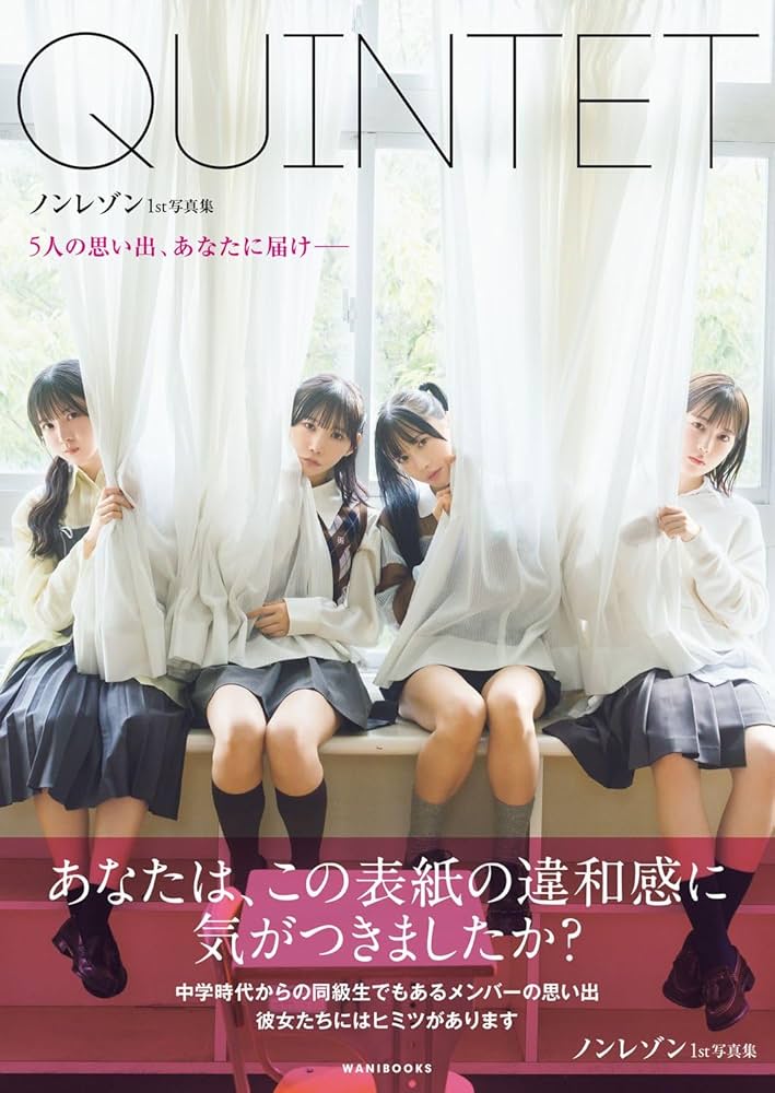 ノンレゾン 1st写真集 『 QUINTET 』 - 5人の思い出、あなたに届け