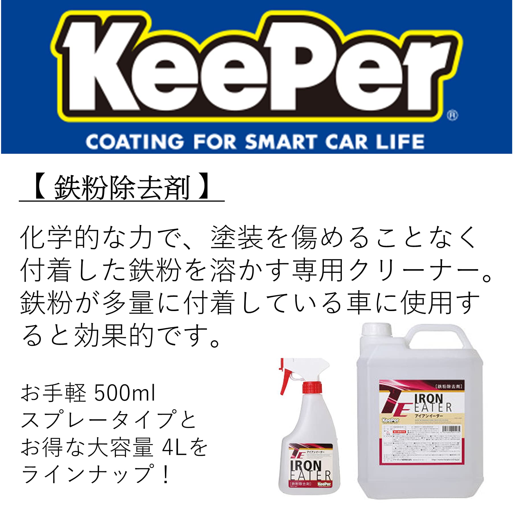 Amazon | カーメイトキーパー (KeePer) PRO SHOP使用 特別限定品 鉄粉