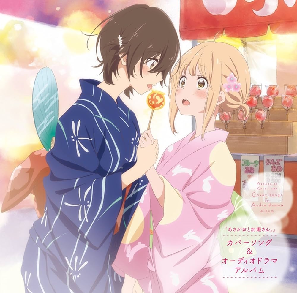 Amazon.co.jp: 「あさがおと加瀬さん。」カバーソング&オーディオ