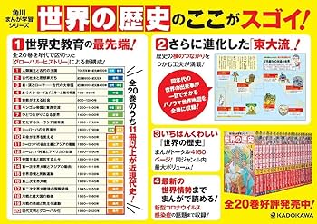 Amazon.co.jp: 角川まんが学習シリーズ 世界の歴史 全20巻定番セット