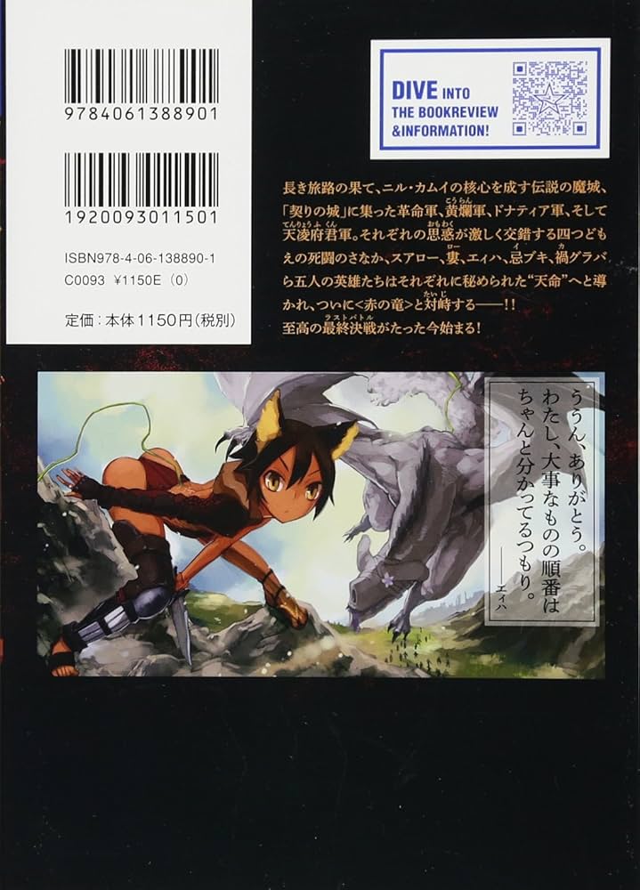 RPF レッドドラゴン 6 第六夜(上) 夢幻回廊 (星海社FICTIONS サ 1-7