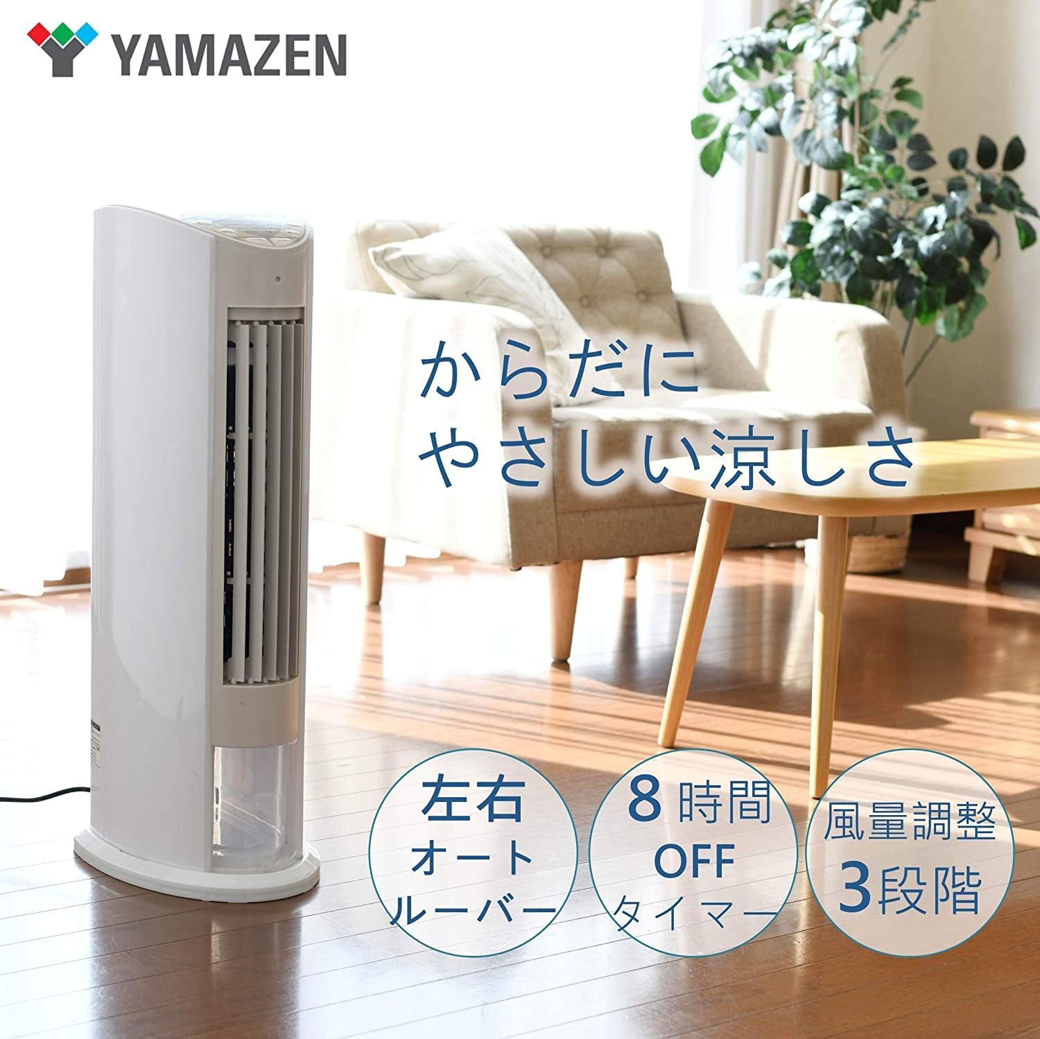 Amazon | [山善] 冷風扇 冷風機 リモコン付き 風量調節3段階 タイマー