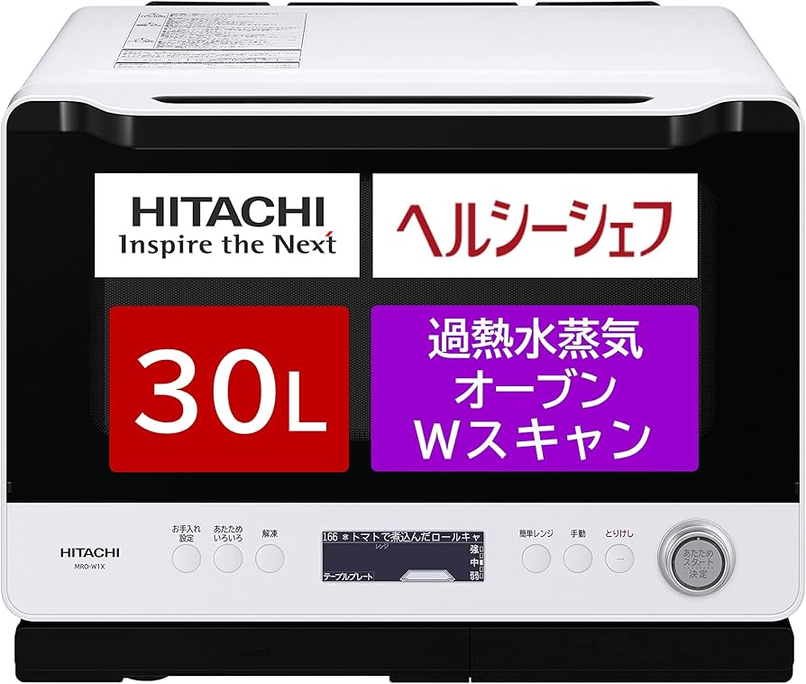 Amazon | 日立 ボイラー熱風式過熱水蒸気 オーブンレンジ ヘルシー