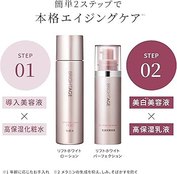 Amazon | ブライトエイジ 〈リフトホワイトローションモイスト〉 120ml