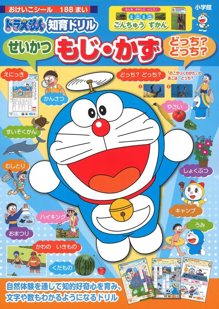Amazon.co.jp: ドラえもん せいかつ もじ・かず どっち? どっち? (知育