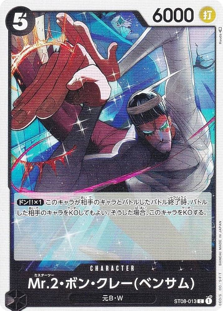 Amazon.co.jp: ワンピースカードゲーム ST08-013 Mr.2・ボン・クレー