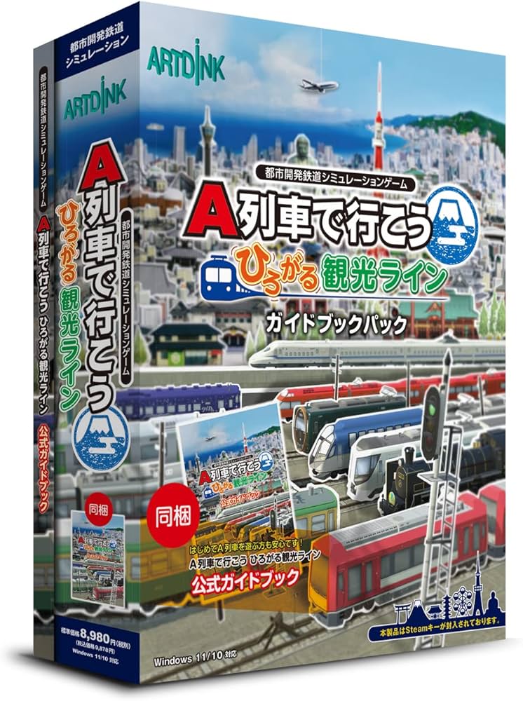 Amazon.co.jp: アートディンク A列車で行こう ひろがる観光ライン