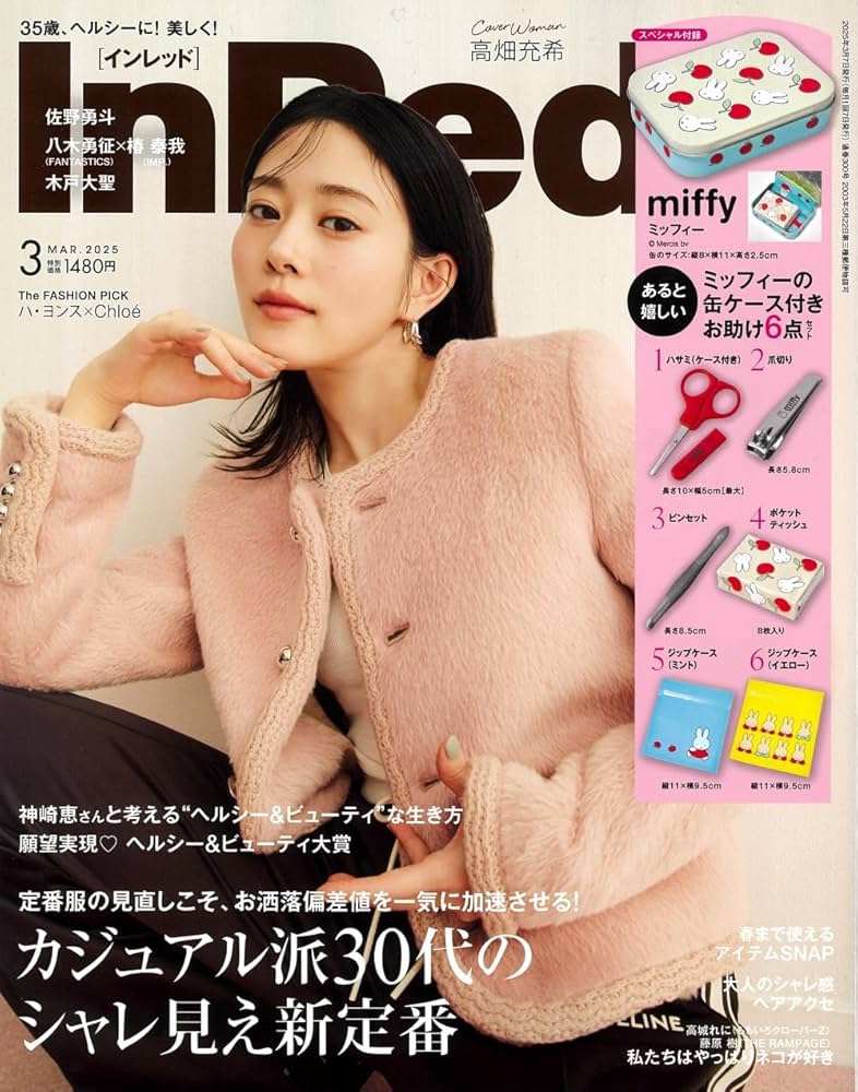 Amazon.com: In Red ~ Japanese Fashion Magazine MARCH 2015 Issue