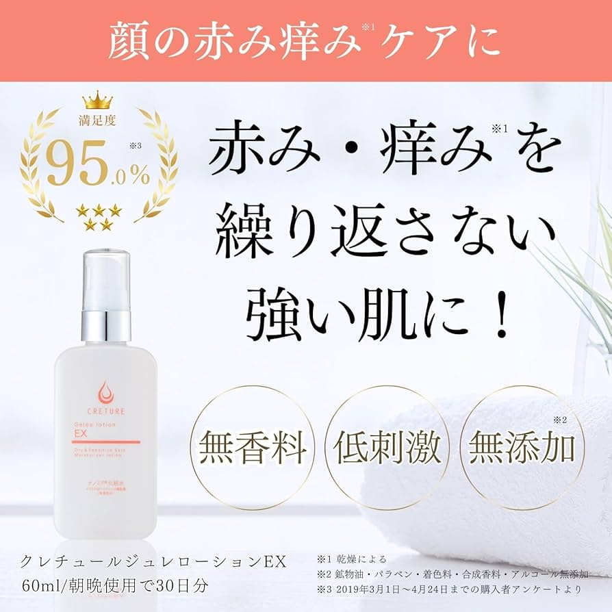 Amazon | 突然の赤み痒みに クレチュール ジュレローションEX ナノミド