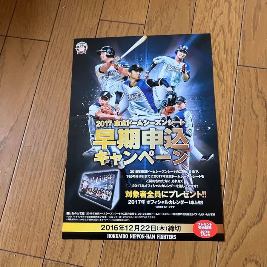 Amazon.co.jp: 北海道日本ファイターズ 大谷翔平 中田翔 斎藤佑樹