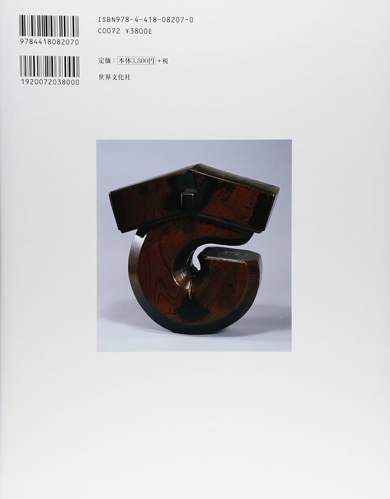 用の美 上巻 柳宗悦コレクション―日本の美 | 日本民藝館, 日本民藝館