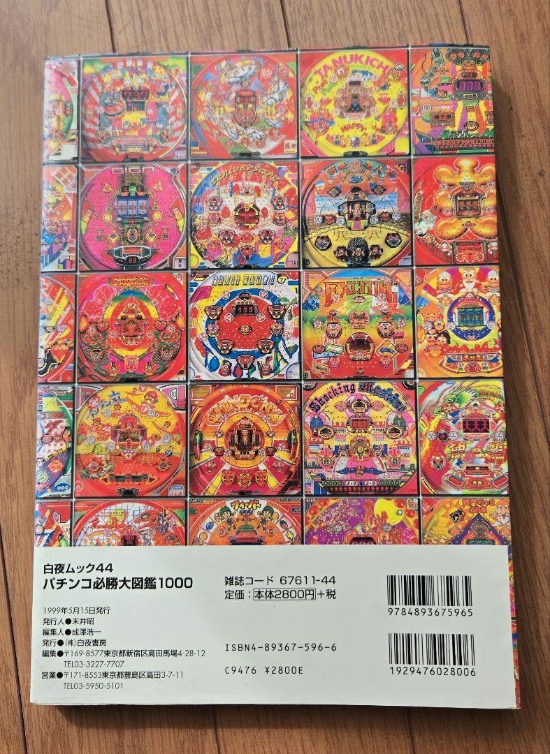 パチンコ必勝大図鑑1000 🎐 パチンコ必勝ガイド