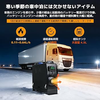 Amazon | リョクエン(LVYUAN) FFヒーター 8kW 12V 一体型 軽油ヒーター