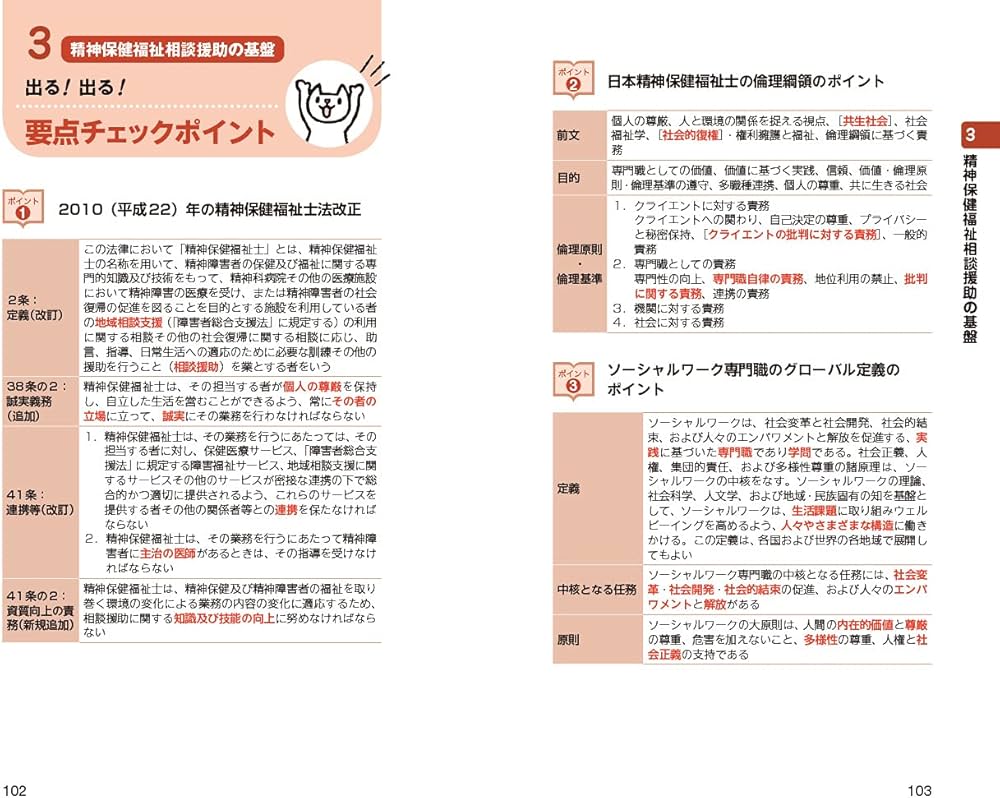 福祉教科書 精神保健福祉士 出る! 出る! 一問一答 専門科目 第4版