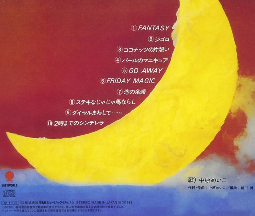 Amazon.co.jp: 2時までのシンデレラ-FRIDAY MAGIC- 中原めいこ