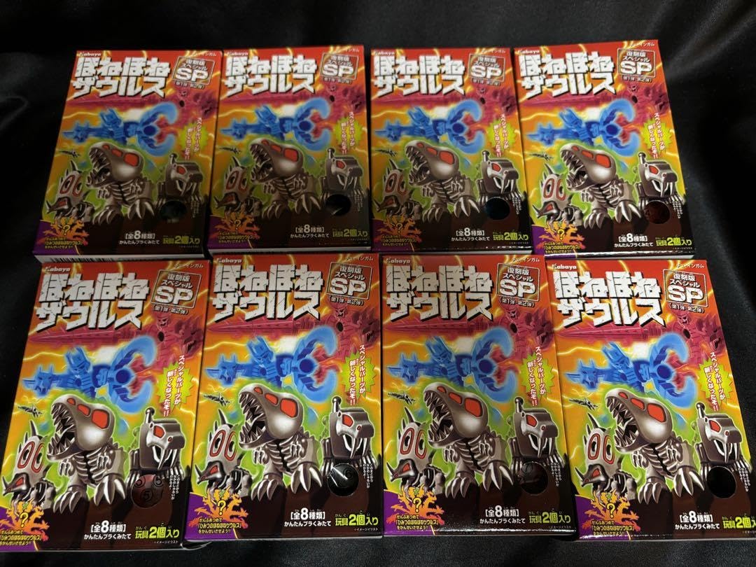 Amazon.co.jp: ほねほねザウルス復刻版SP 第1弾・第2弾 全種類 箱付き