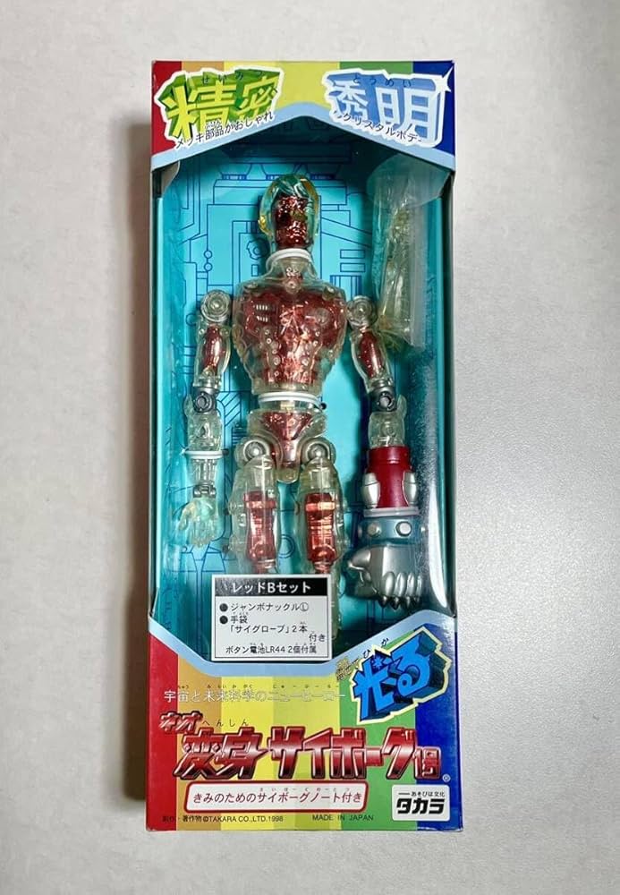 Amazon.co.jp: 未開封 極 ネオ変身サイボーグ レッドBセット()キング