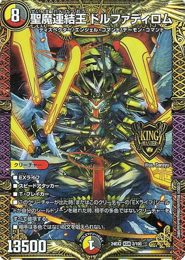 Amazon.co.jp: デュエルマスターズ 聖魔連結王 ドルファディロム