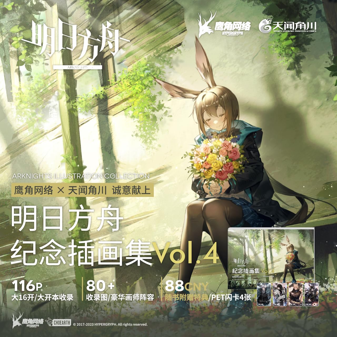 Amazon.co.jp: アークナイツ 公式イラスト集 Vol.4 Arknights