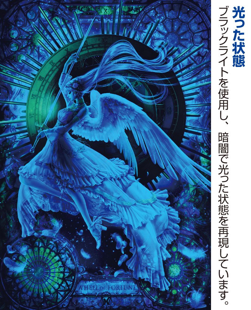 Amazon.co.jp: 1000ピース 光るジグソーパズル 運命の輪―WHEEL OF