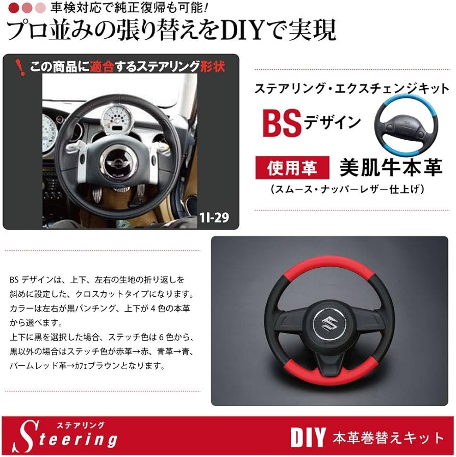 Amazon | TricoloreExchange MINI(R50 / 52 / 53) DIYステアリング本革