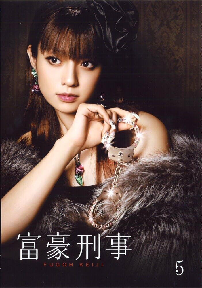 Amazon.co.jp: 富豪刑事 第5巻 [DVD] : 深田恭子, 山下真司, 夏八木勲