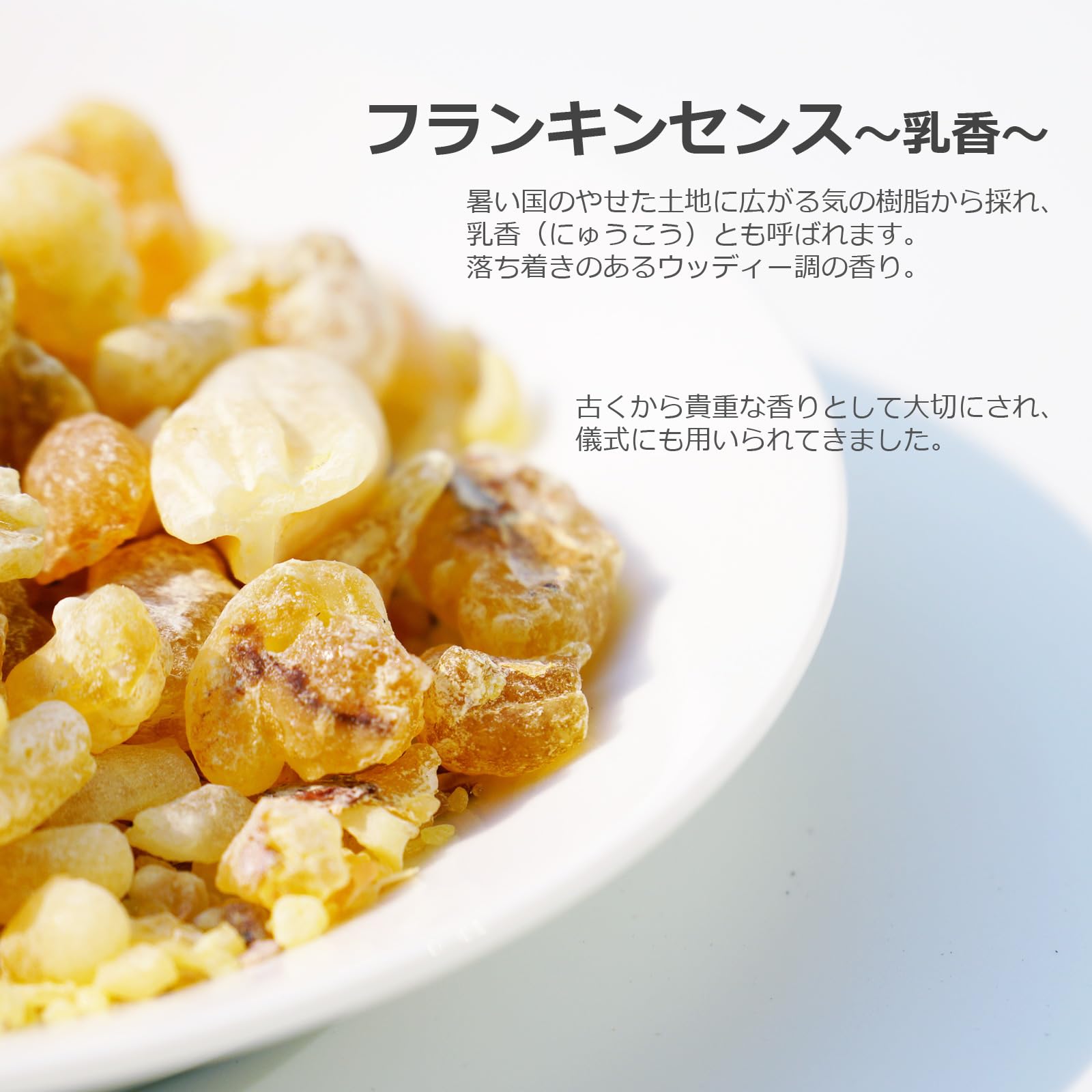 Amazon.co.jp: フランキンセンス お香 天然乳香 30g 缶入り 天然樹脂香