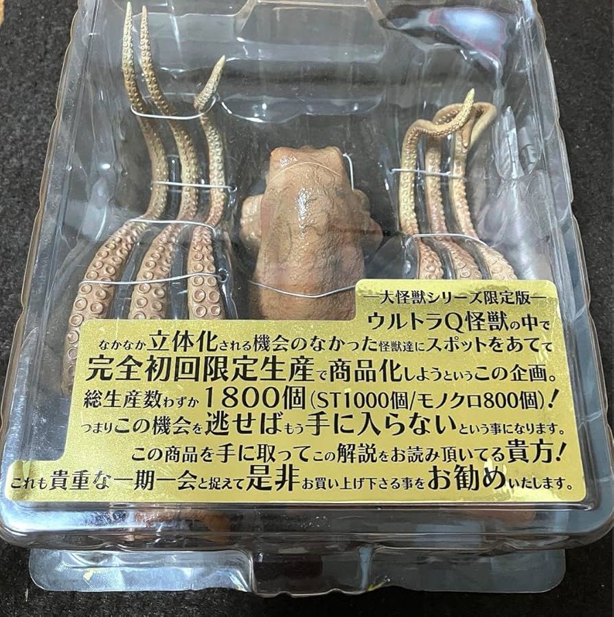 Amazon.co.jp: エクスプラスの大怪獣シリーズ ウルトラQ 大ダコ