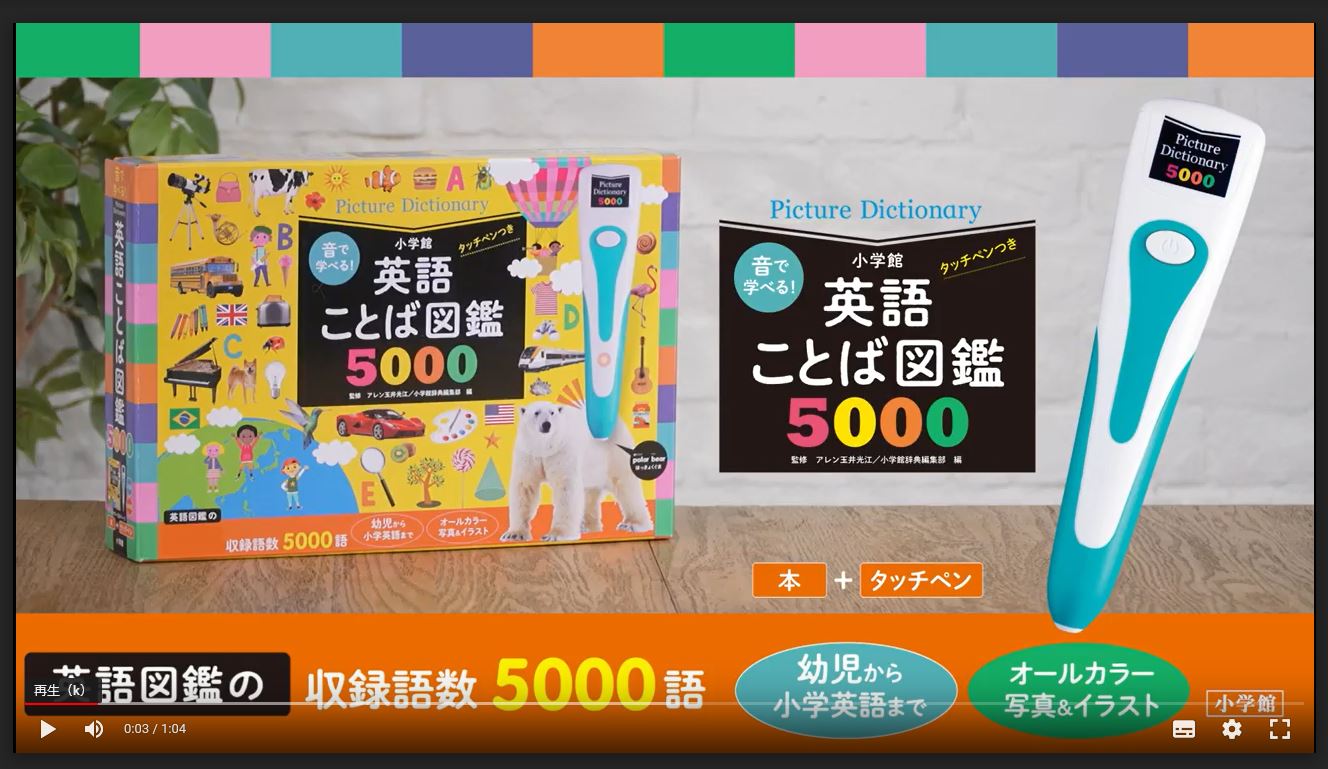 音で学べる!英語ことば図鑑5000 タッチペンつき ([バラエティ
