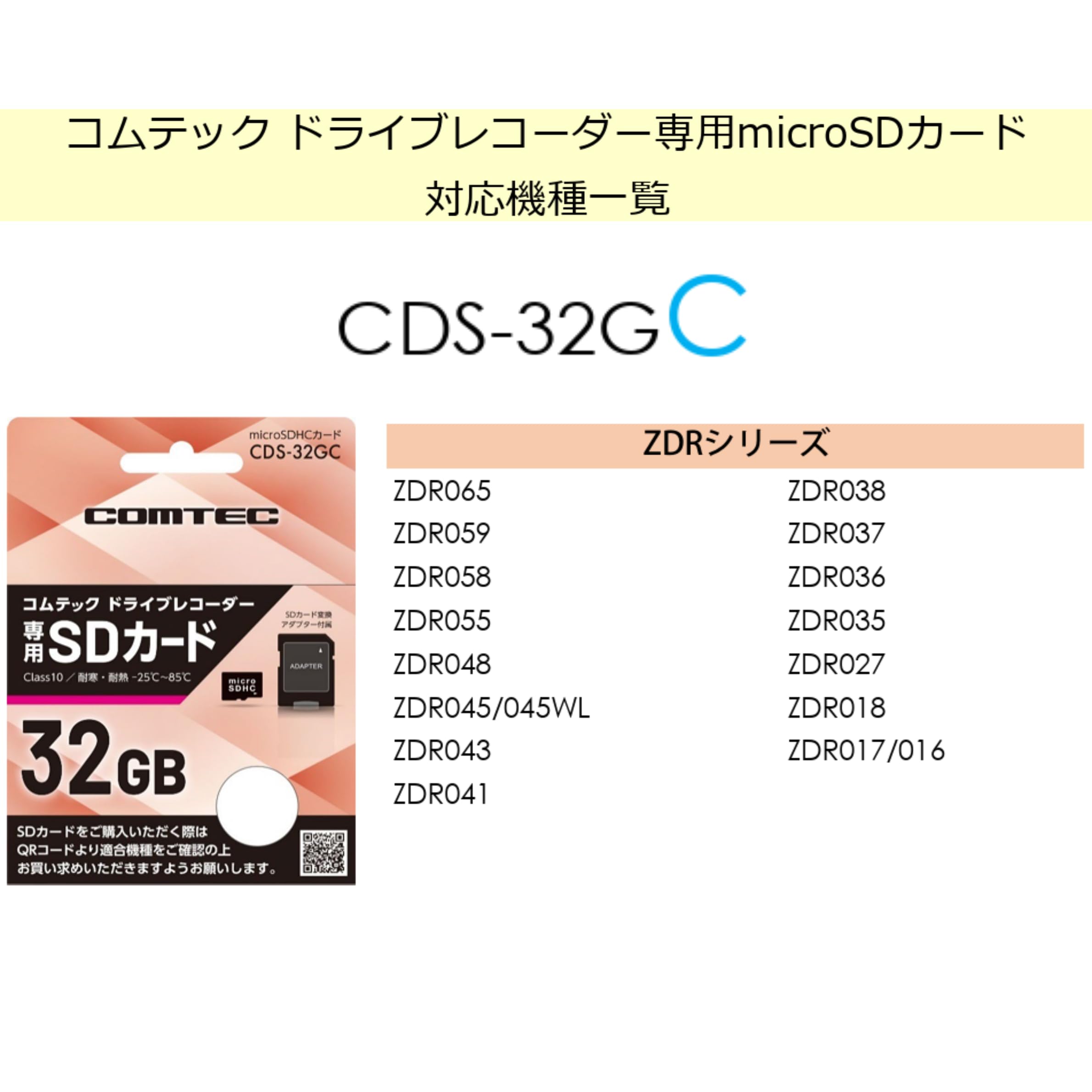 Amazon.co.jp: コムテック コムテック製ドライブレコーダー専用