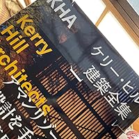 ケリー・ヒル建築全集 | ケリー・ヒル, ジェフリー・ロンドン, 井原
