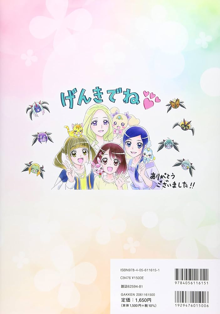 ヒーリングっど プリキュア オフィシャルコンプリートブック (学研