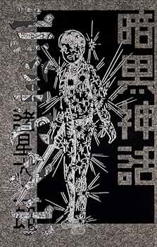 暗黒神話 (愛蔵版コミックス) | 諸星 大二郎 |本 | 通販 | Amazon