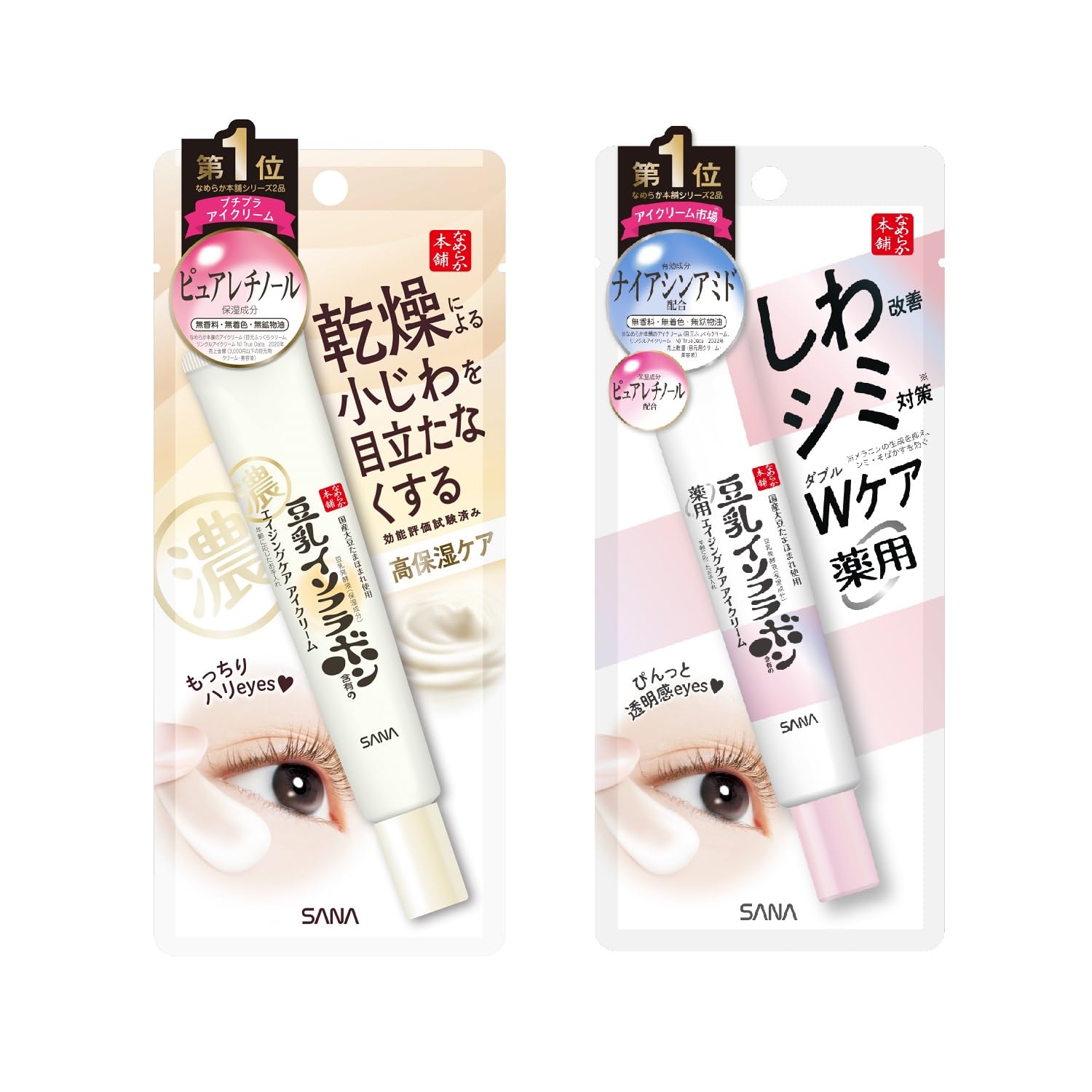 Amazon.co.jp: なめらか本舗 【セット買い】 リンクルアイクリーム＋