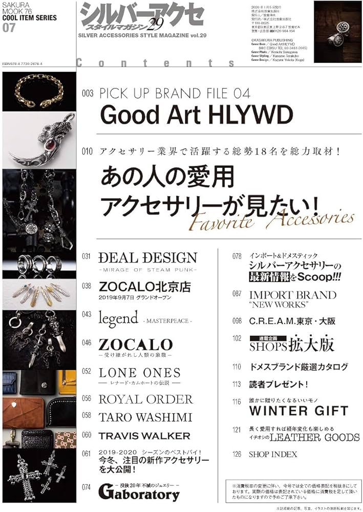 シルバーアクセスタイルマガジン vol.29 (サクラムック) |本 | 通販
