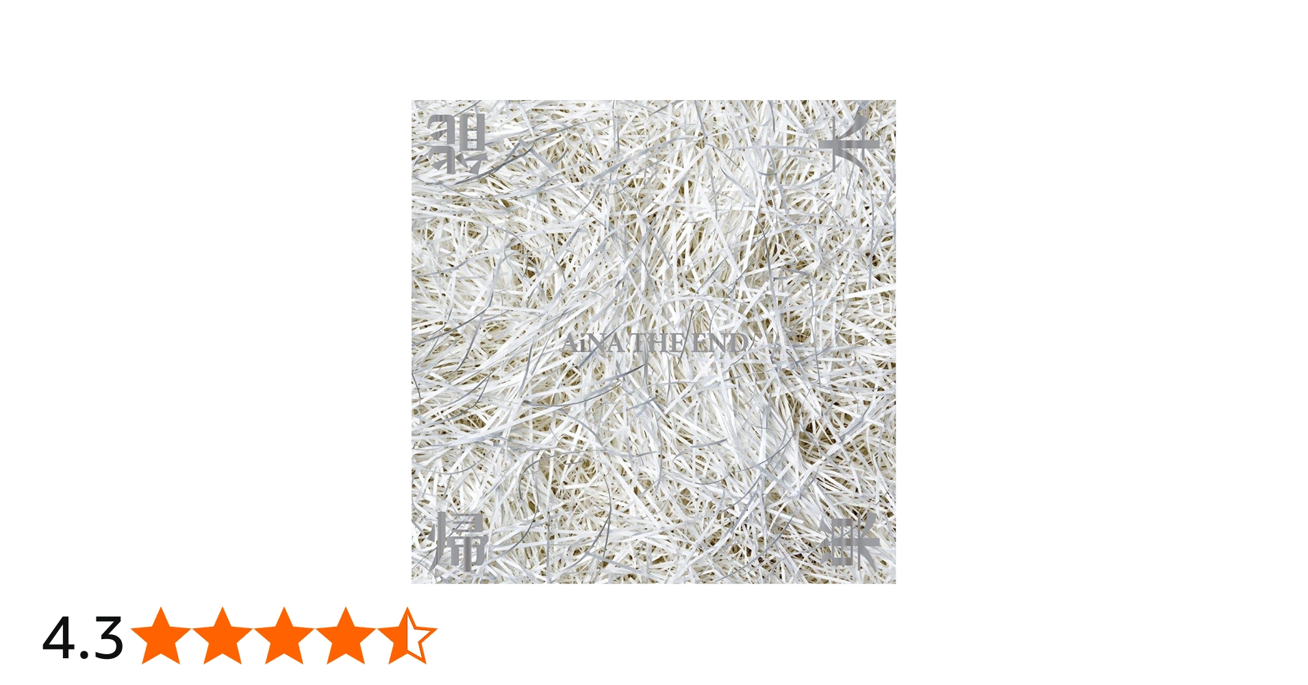 Amazon.co.jp: AiNA THE END 