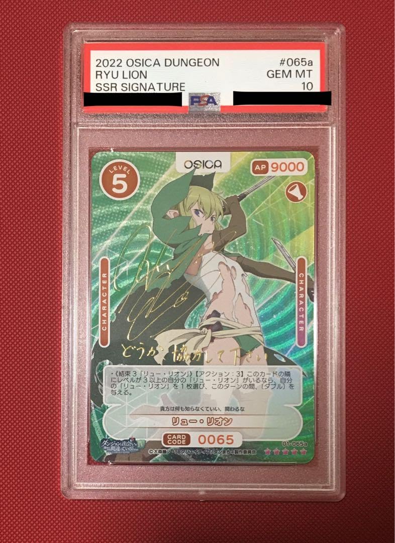 Amazon.co.jp: PSA10 SSR リュー リオン サイン osica ダンまち HXT