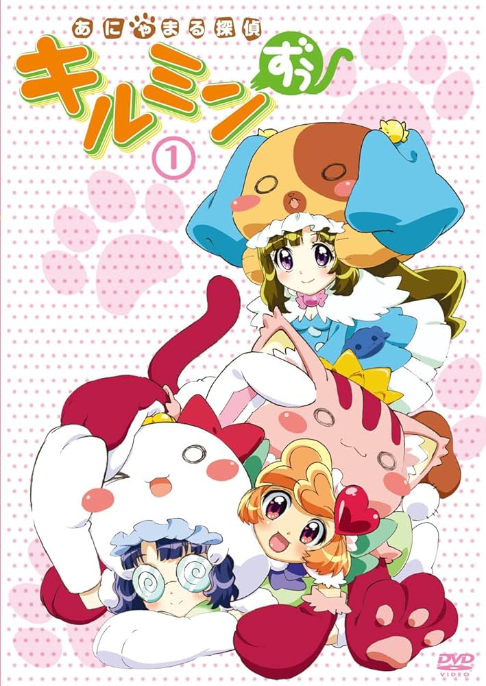 Amazon.co.jp: あにゃまる探偵キルミンずぅ 1 [DVD] : 悠木碧, 佐藤
