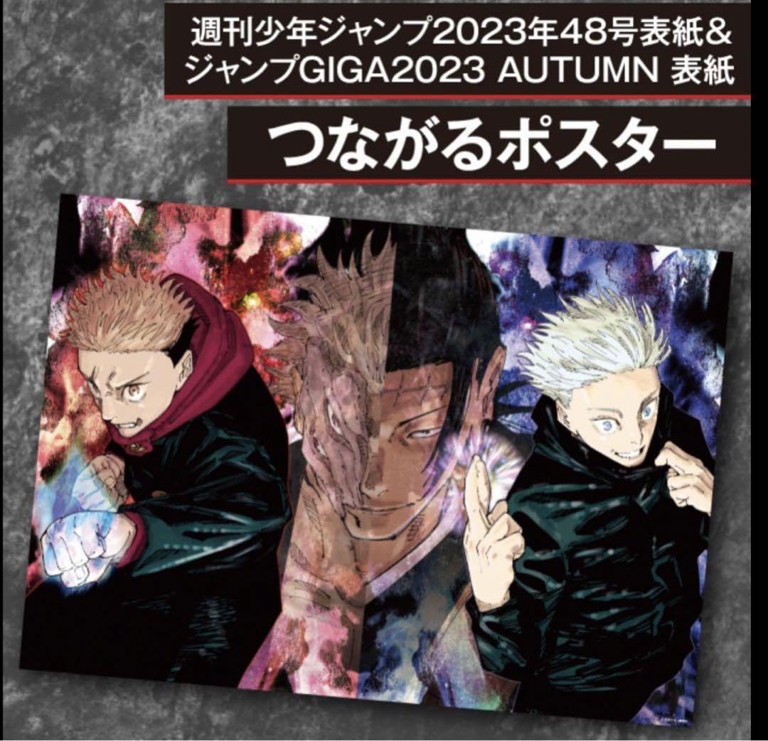 Amazon.co.jp: 呪術廻戦 リッチポスター 五条悟 虎杖悠仁 つながる