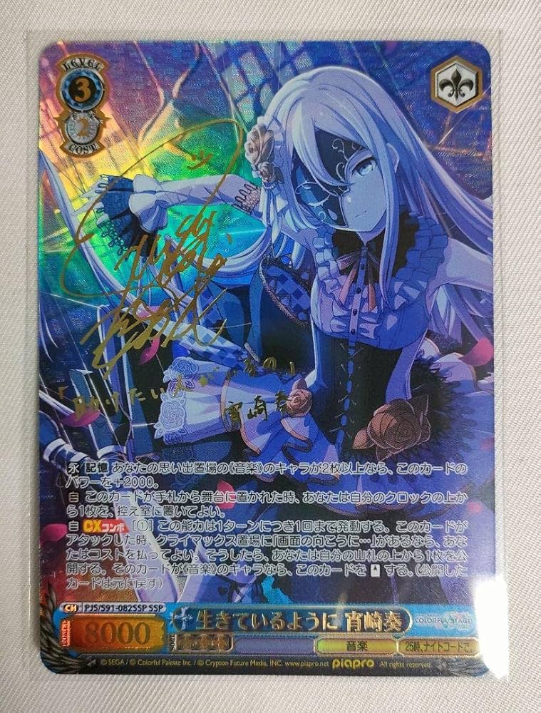 プロセカ ヴァイスシュヴァルツ 宵崎奏 SEC プロセカ ヴァイス