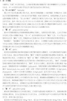 手 その機能と解剖 | 上羽 康夫 |本 | 通販 | Amazon