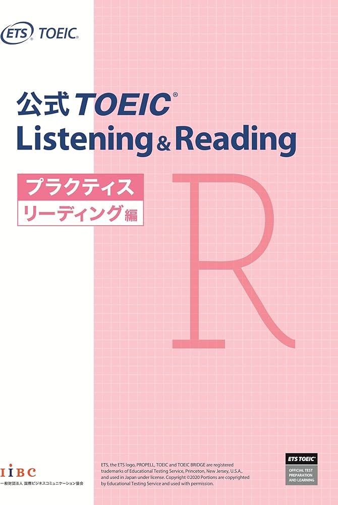 公式TOEIC Listening & Reading プラクティス リーディング編