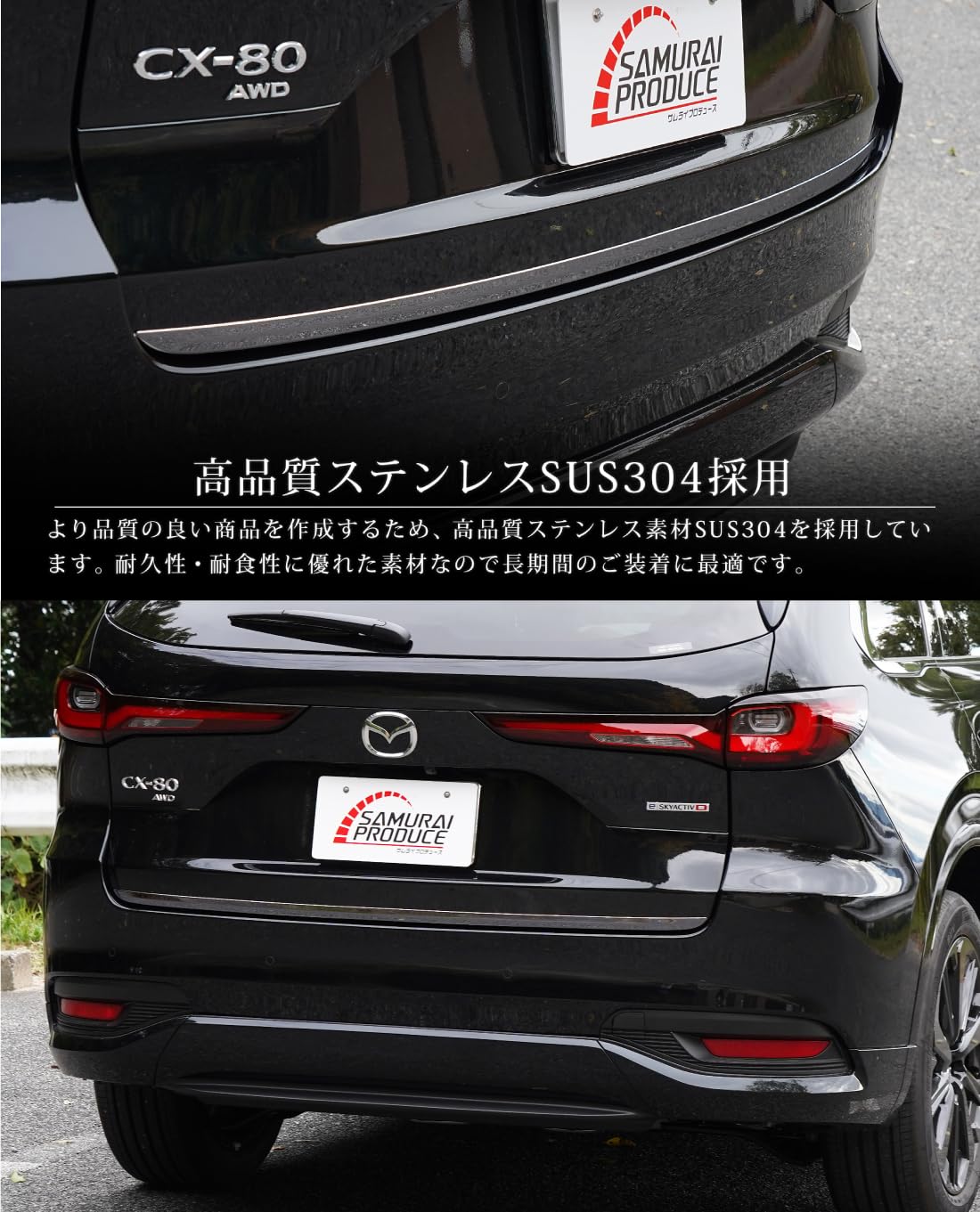 Amazon | サムライプロデュース CX-80 対応 リアゲート ガーニッシュ