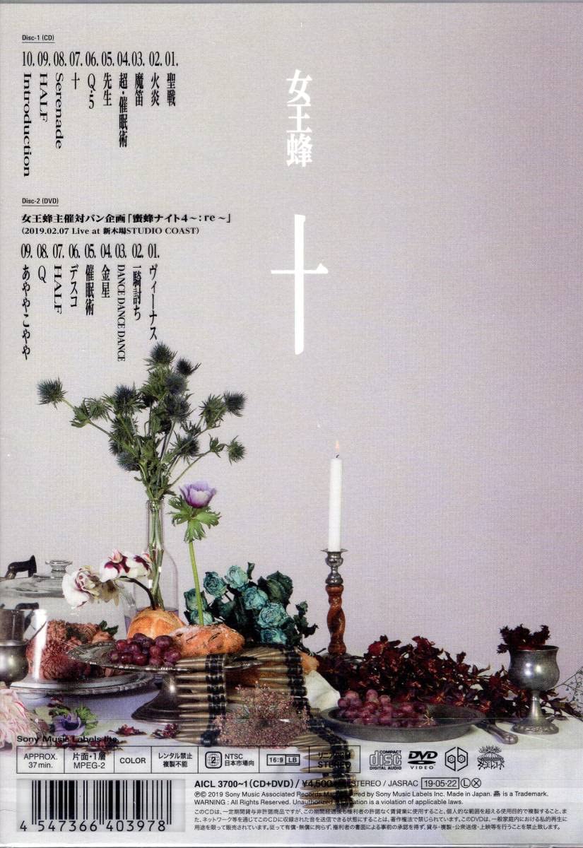 Amazon.co.jp: 女王蜂 十(初回生産限定盤)(DVD付)(特典なし) 待望の