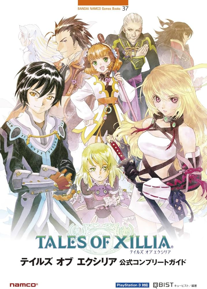 テイルズ オブ エクシリア 公式コンプリートガイド (BANDAI NAMCO