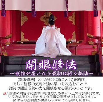 Amazon.co.jp: 【呪いの効果を避ける尊星護符】 呪詛をいなし呪い返し