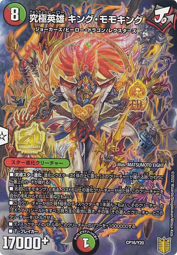 王道英雄 キングモモキングKG シークレット 王道英雄キング
